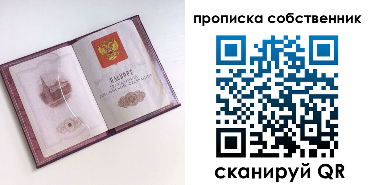 купить прописку в Сясьстрое